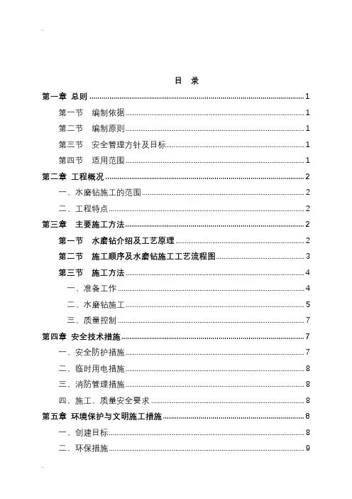桩基水磨钻法施工方案