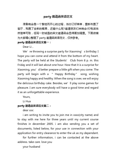 party邀请函英语范文