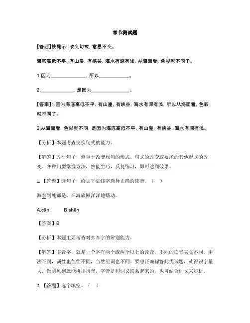小学语文人教部编版(五四学制)三年级上册第六单元18 富饶的西沙群岛-章节测试习题(1)