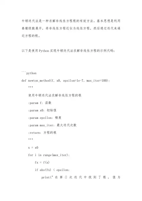 python牛顿迭代法求方程解