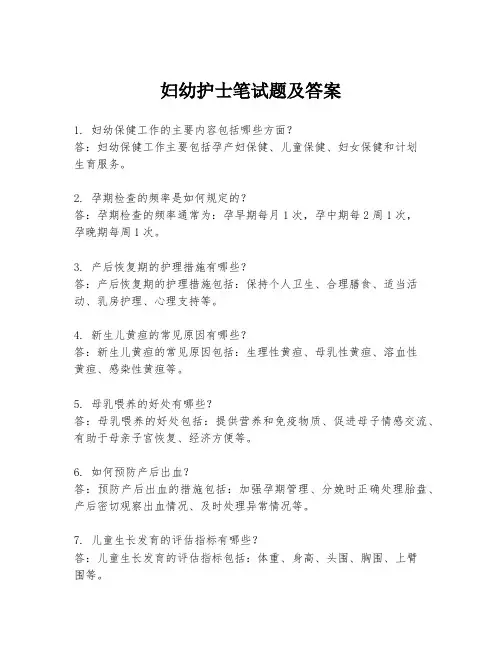 妇幼护士笔试题及答案