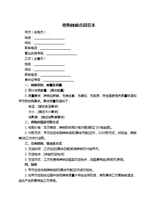 收购辣椒合同范本