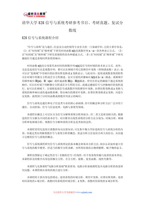 清华大学828信号与系统考研参考书目、考研真题、复试分数线