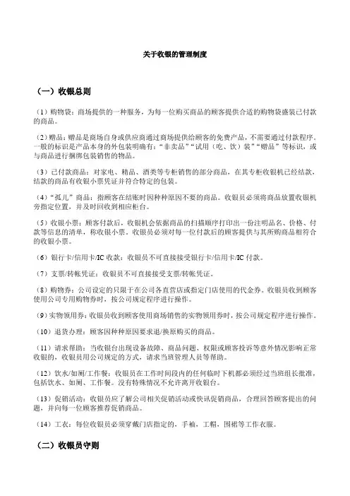 关于收银的管理制度