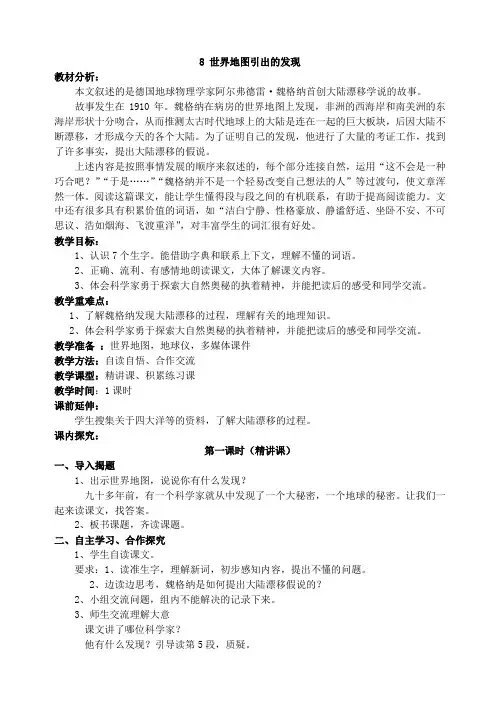 8 世界地图引出的发现