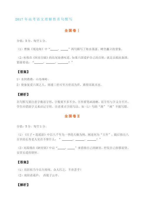 历年高考语文名篇名句默写真题汇总