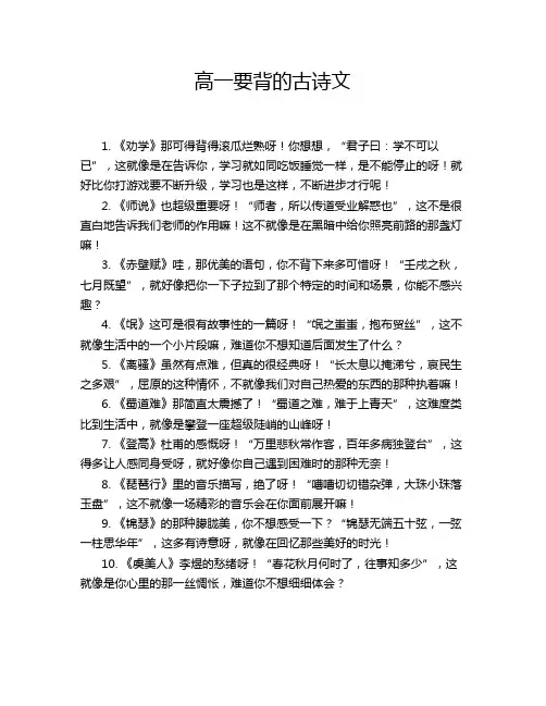 高一要背的古诗文