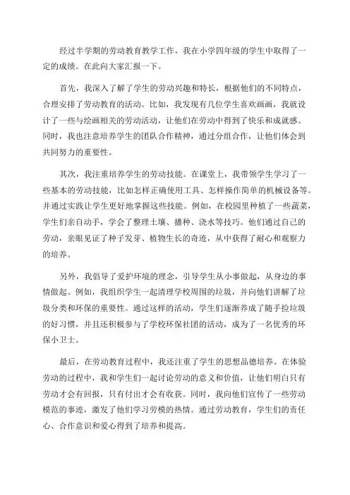 小学四年级劳动教育教学工作总结