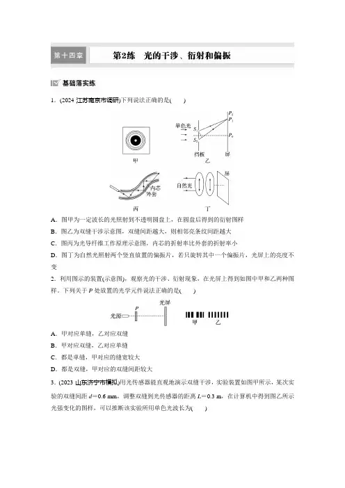 第十四章 第2练 光的干涉、衍射和偏振