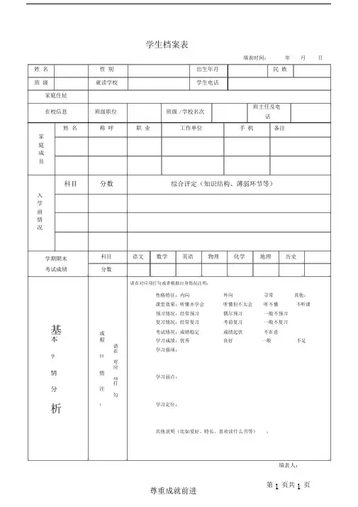 新学员入学基本情况表