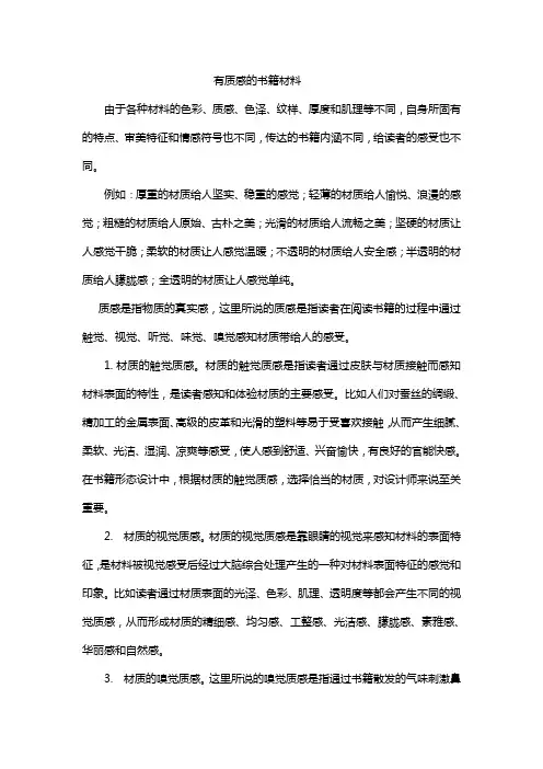 有质感的书籍材料