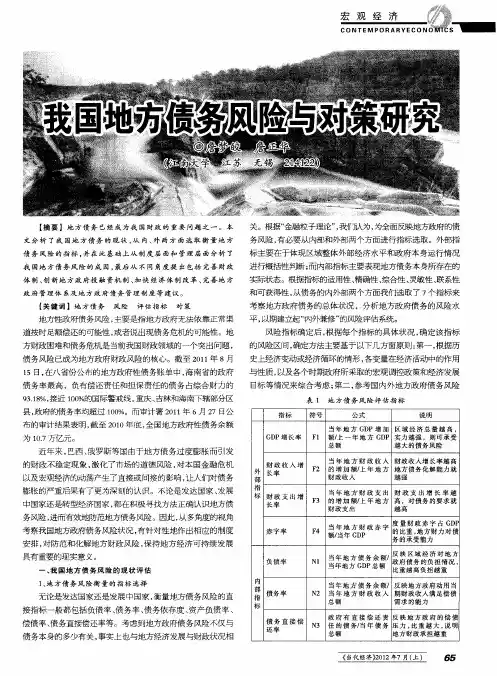 我国地方债务风险与对策研究