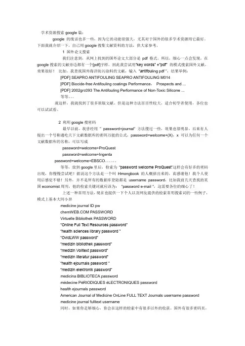 如何用goole进行学术搜索