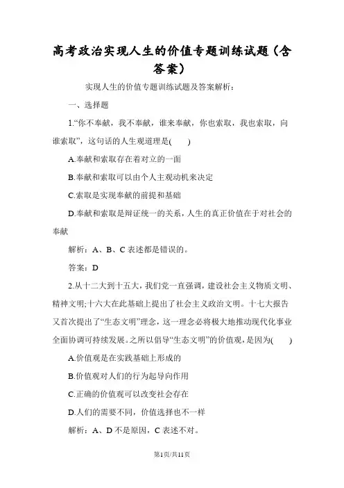 高考政治实现人生的价值专题训练试题(含答案)