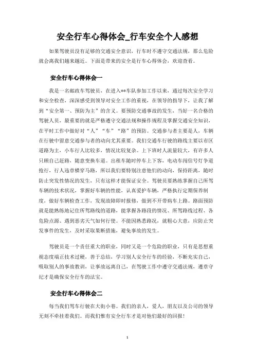 行车安全个人感想