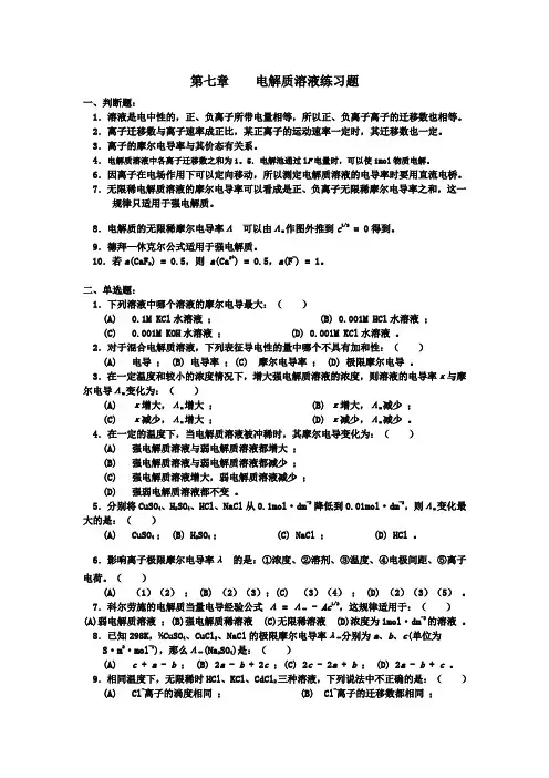 物化习题(下)