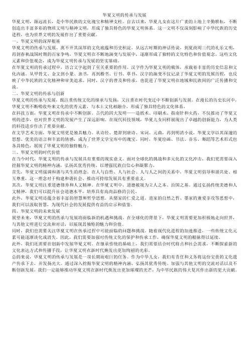 华夏文明的传承与发展