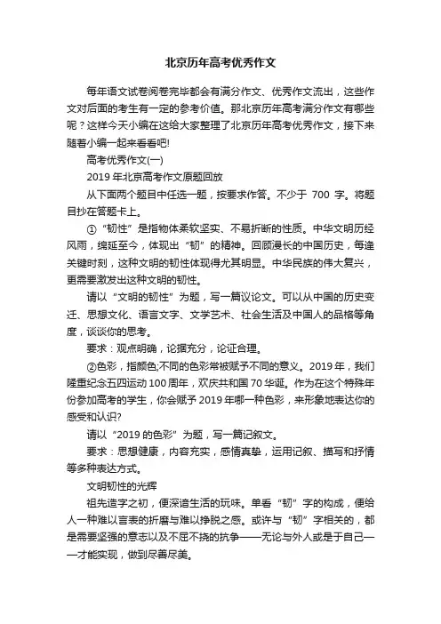 北京历年高考优秀作文