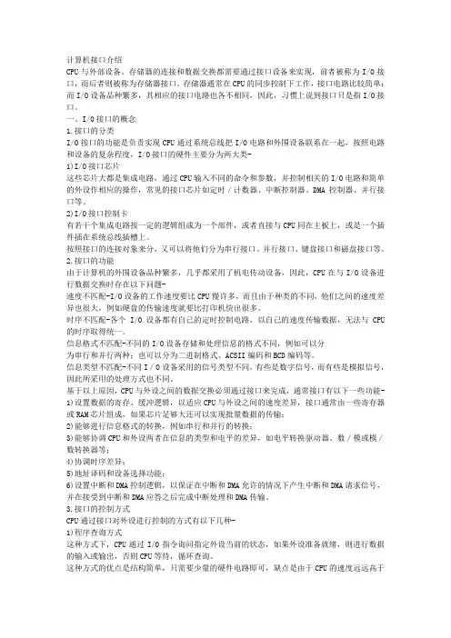 计算机接口介绍