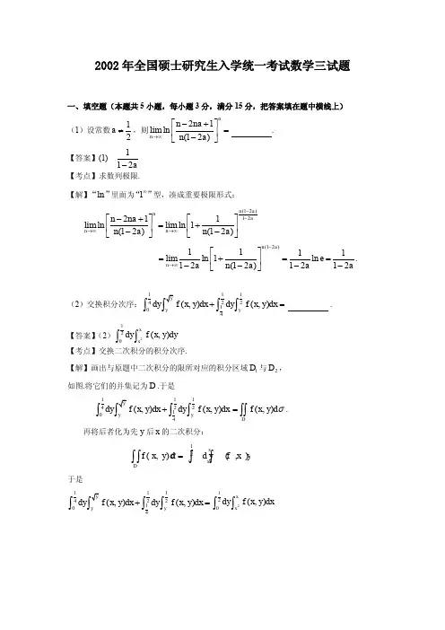 考研数学：2002年考研数学三_真题及答案(精校版)