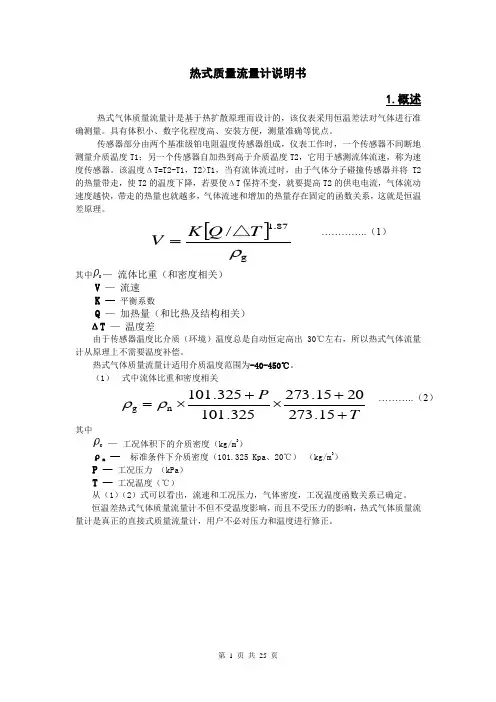 热式流量计说明书最新