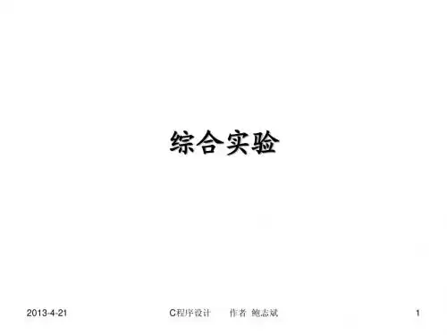 综合实验(指针,函数,数组,结构体,文件,链表)