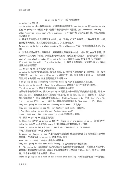 begoingto结构用法精讲