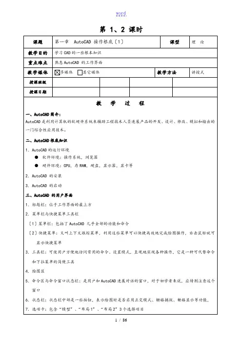 机械制图CAD_(教案设计)全部