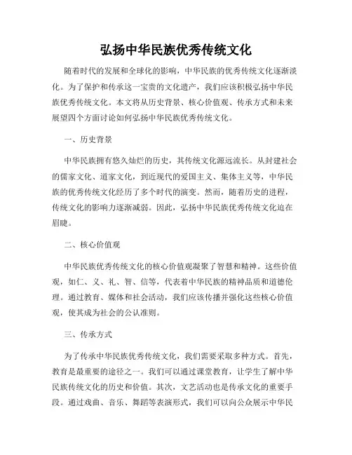 弘扬中华民族优秀传统文化