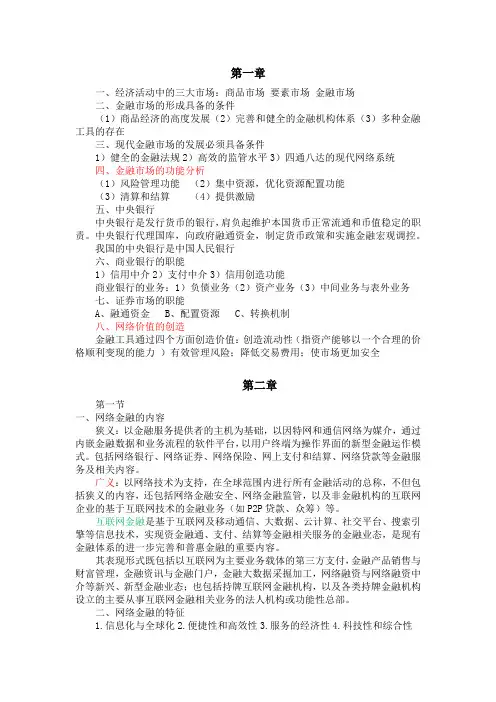 网络金融期末重点
