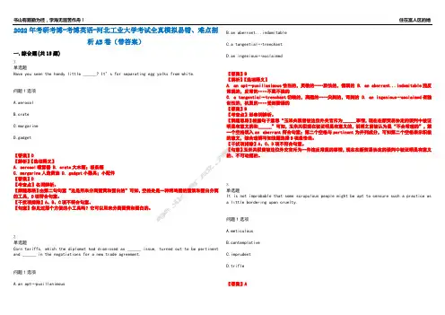 2022年考研考博-考博英语-河北工业大学考试全真模拟易错、难点剖析AB卷(带答案)试题号：69