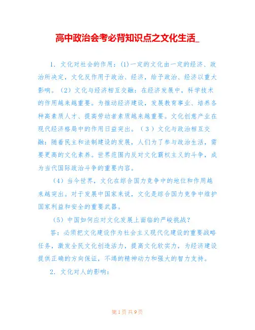 高中政治会考必背知识点之文化生活_