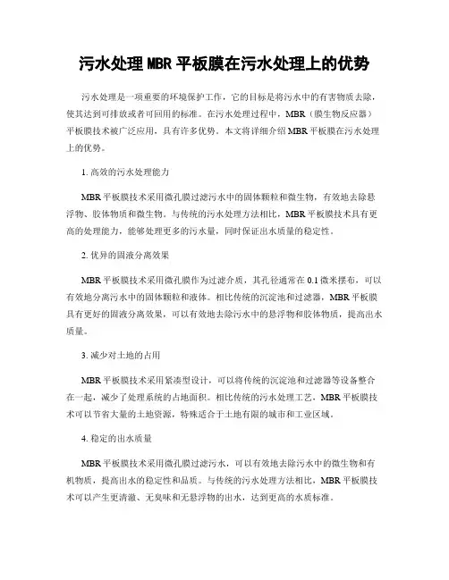 污水处理MBR平板膜在污水处理上的优势