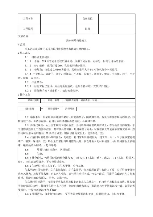清水砖墙勾缝施工工艺技术交底
