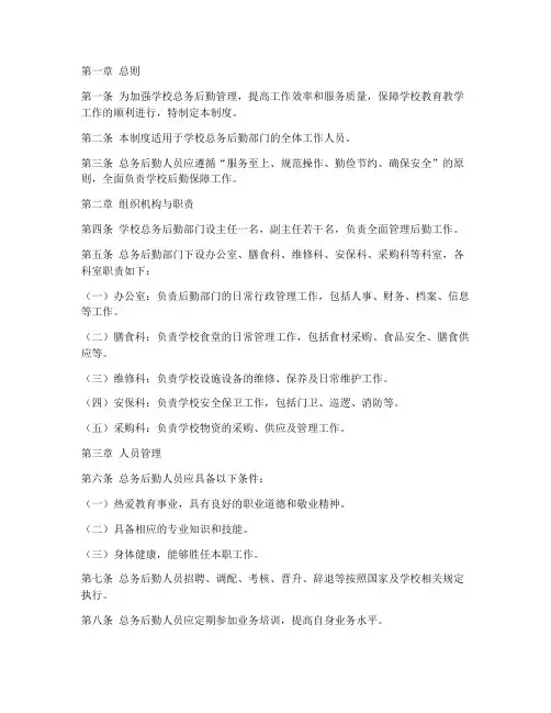学校总务后勤人员管理制度