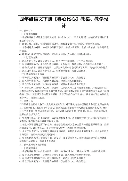 四年级语文下册《将心比心》教案、教学设计