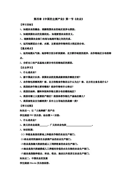 中国主要产业学案