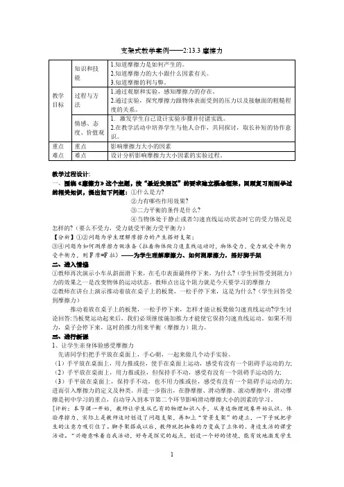 教师资格证支架式教学范例