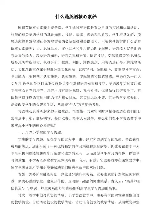 什么是英语核心素养