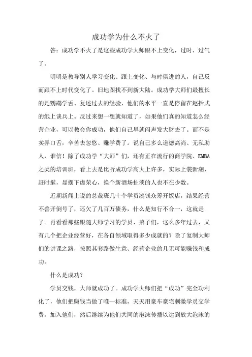 成功学为什么不火了