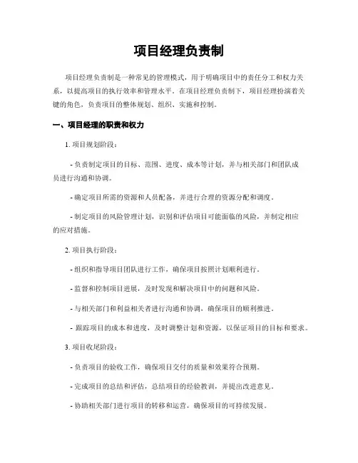 项目经理负责制