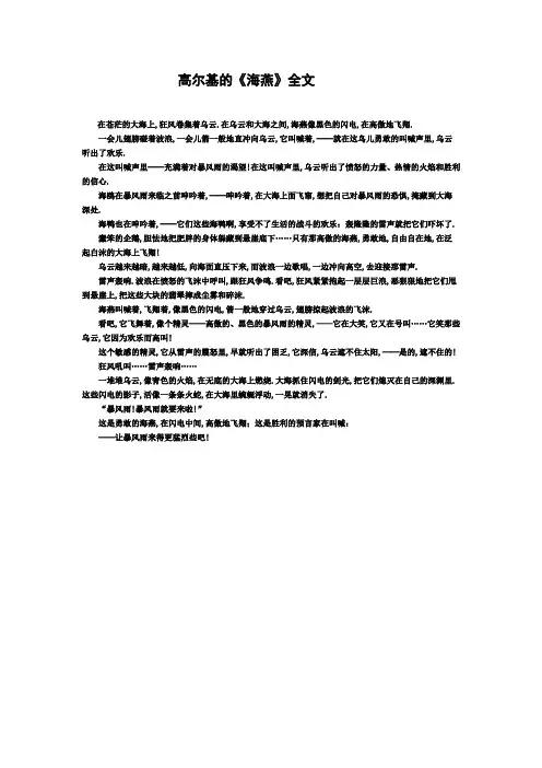 高尔基的《海燕》全文