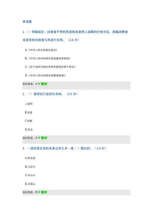 2020年继续教育答案诚信建设读本