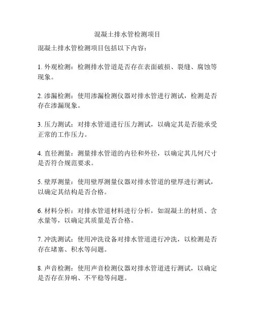 混凝土排水管检测项目