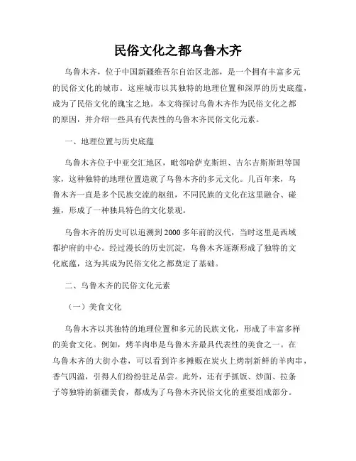 民俗文化之都乌鲁木齐