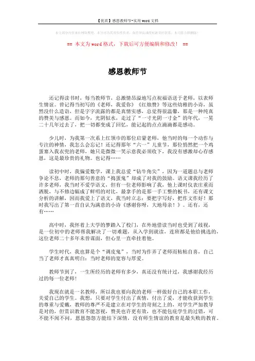 【优质】感恩教师节-实用word文档 (2页)
