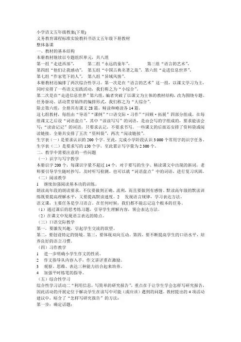 (整理版)人教版五年级下册语文全册教案(带三维目标)