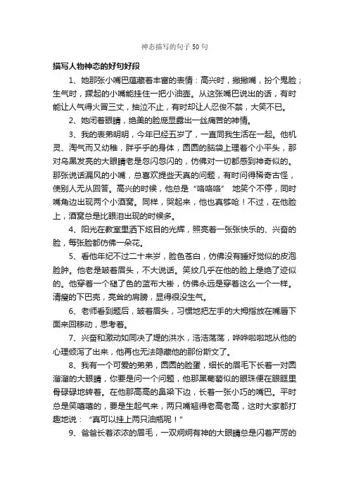 神态描写的句子50句
