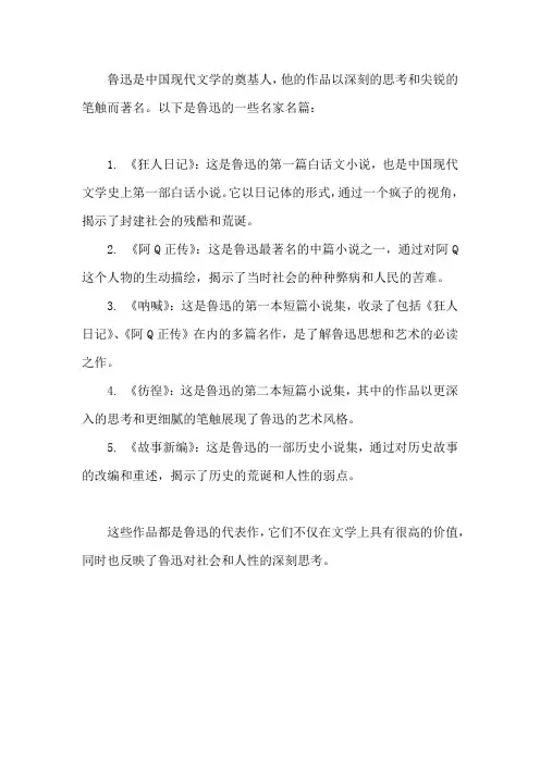 写鲁迅的名家名篇