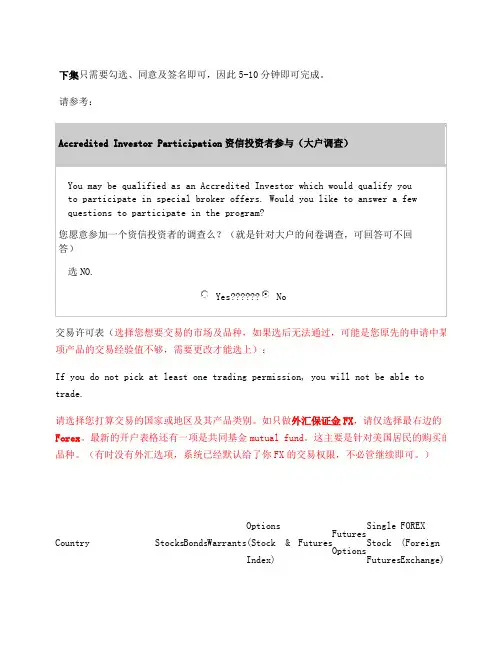 盈透开户流程指南下集